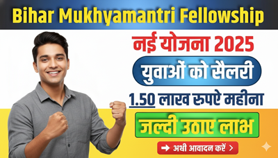 Bihar Mukhyamantri Fellowship Yojana Application